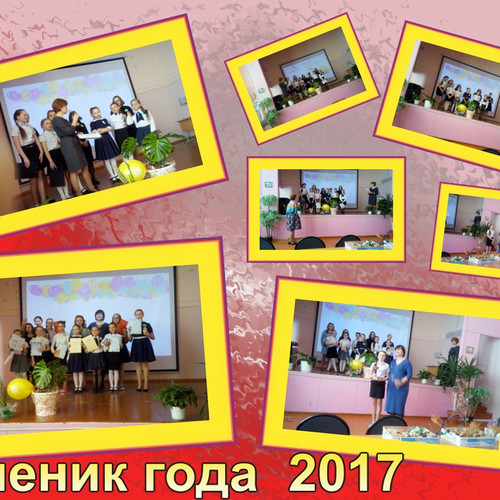 Мой класс с 2013 по 2017